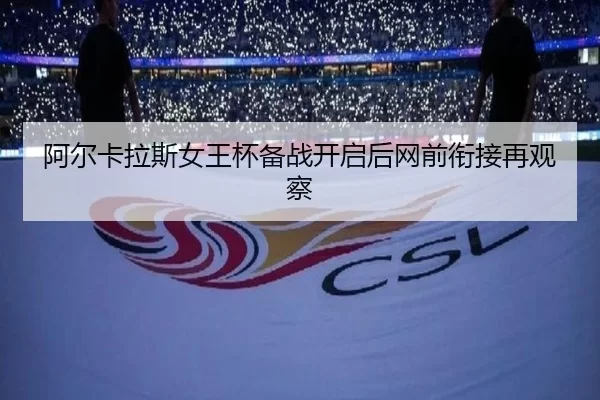 a-er-ka-la-si-nv-wang-bei-bei-zhan-kai-qi-hou-wang-qian-xian-jie-zai-guan-cha-2-153.jpg