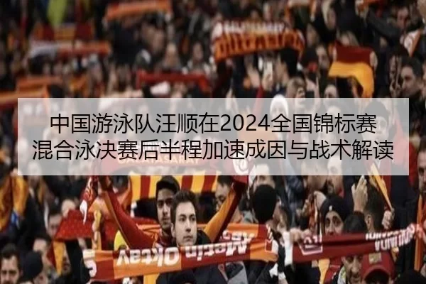 zhong-guo-you-yong-dui-wang-shun-zai-quan-guo-jin-biao-sai-hun-he-yong-jue-sai-hou-ban-cheng-jia-su-cheng-yin-yu-zhan-2-651.jpg